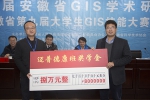 郭亮出席第五届安徽省GIS学术研讨会 - 安徽科技学院