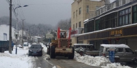 安徽路桥公司提供的铲车对积雪较为严重的乡村道路进行积雪清除工作 - 安徽新闻网