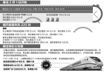 上海局发布春运方案 我省部分车次推出特价票 - 发改委