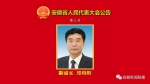 安徽省人民代表大会公告（第三号） - 徽广播
