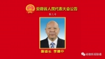 安徽省人民代表大会公告（第三号） - 徽广播