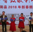 凤阳县举行“用声音致敬新时代”2018年新春朗诵会 - 安徽新闻网