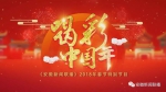 《喝彩中国年》之六：努力创新赢未来 - 徽广播