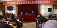 我校举行滁州市2018级村党组织书记学历教育班开学典礼 - 安徽科技学院
