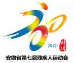 安徽省第十四届运动会和第七届残运会新闻发布会在蚌埠市举行 - 残疾人联合会