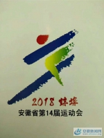 安徽省第14届运动会会徽、会歌、吉祥物、主题口号发布 - 安徽新闻网