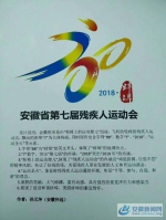 安徽省第14届运动会会徽、会歌、吉祥物、主题口号发布 - 安徽新闻网