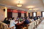 2018-04-24全省粮油信息工作会议在金寨召开.JPG - 粮食局