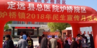 滁州市定远县炉桥镇组织人员街头推进集中宣传月活动 - 安徽新闻网