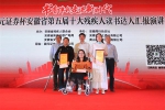 安徽省第五届残疾人读书达人演讲比赛在肥成功举办 - 残疾人联合会
