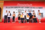 安徽省第五届残疾人读书达人演讲比赛在肥成功举办 - 残疾人联合会