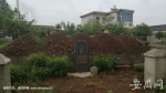 烈士墓重新树立了墓碑。李庆平/摄 - 安徽网络电视台