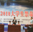 亳州市举办2018年大学生禁毒辩论赛 - 中安在线