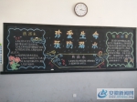 实验学校“防溺水”黑板报 - 安徽新闻网