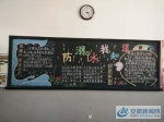 实验学校防溺水黑板报 - 安徽新闻网