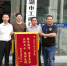芜湖工商助力企业维权 企业馈赠锦旗致意 - 工商局