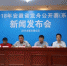 2018年安徽省龙舟公开赛（系列赛）新闻发布会合肥召开 - 省体育局