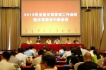2018年全省体育宣传工作会议暨体育宣传干部培训在蚌埠举行 - 省体育局