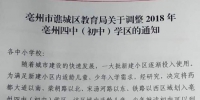 最新佐料：“漏掉的学区”不要着急，谯城区教育局给回复了 - 安徽新闻网