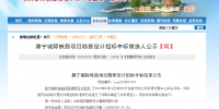 2.9亿元！滁宁城际铁路招标成功 10分钟就能到南京 - 中安在线