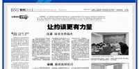 《中国消费者报》大篇幅报道安徽省消保委约谈工作 - 工商局