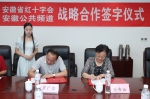 省红十字会与省电视台公共频道战略  合作正式签约 - 红十字会