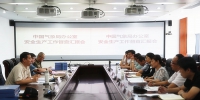 中国气象局督查组对省局开展安全生产工作督查 - 气象