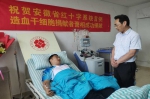 安徽省实现第一例红会专干造血干细胞捐献 - 红十字会