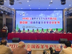 我校联合承办的2018年全国养羊生产与学术研讨会在蚌埠成功召开 - 安徽科技学院