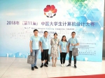 我校学生作品喜获中国大学生计算机设计大赛全国总决赛二等奖 - 安徽科技学院