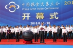 8月18-20日，首届中国粮食交易大会在哈尔滨举行。.JPG - 粮食局
