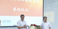 高维岭出席安徽国轩乒乓球俱乐部签约揭牌仪式 - 省体育局