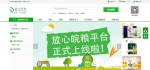 “放心皖粮”电子商务平台上线2.jpg - 粮食局