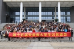 第十五届安徽省大学生记者峰会召开 - 合肥学院