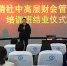 崔继华出席安徽省供销社企事业单位财务高管人员培训班（第一期） - 供销合作社