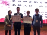 外语系学子获合肥市第四届日商俱乐部日语演讲比赛冠亚军 - 合肥学院