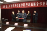 合肥学院与阜南县人民政府签署校地战略合作协议 - 合肥学院