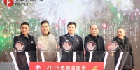 2019年安徽省暨合肥市春运启动仪式今天举行 - 徽广播