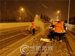 夜雪来袭 包河城管环卫接力保畅通 - News.Hefei.Cc