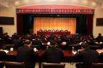 全省司法行政系统2019年度党风廉政建设和反腐败工作会议在肥召开 - 司法厅