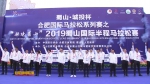 高维岭局长出席2019蜀山国际半程马拉松赛开幕式 - 省体育局