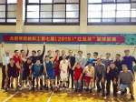 教职工第七届“红五月”篮球联赛开幕 - 合肥学院