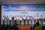 “齐源杯”2019年中国（安徽）大学生茶文化创新大赛在我校开幕 - 安徽科技学院