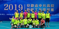 我校代表队在2019年安徽省中片高校教职工气排球赛中获佳绩 - 合肥学院