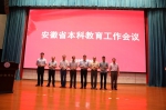 学校在安徽省本科教育工作会议上受表彰 - 安徽科技学院