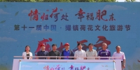 第十一届中国·撮镇荷花文化旅游节正式开幕 - 中安在线