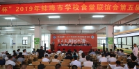 我校成功举办蚌埠市学校食堂联谊会厨艺大赛暨食品安全高峰论坛 - 安徽科技学院