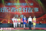 “好记者讲好故事”决赛举行 三位记者将赴北京参加比赛 - 徽广播