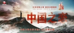 安徽卫视《诗·中国》曝节目预告 	解读诗歌背后的故事令人期待 - 徽广播