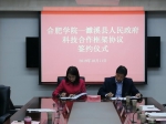 我校与濉溪县人民政府签署科技合作框架协议 - 合肥学院